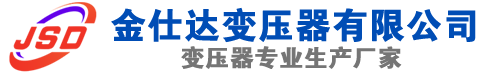 陆丰(SCB13)三相干式变压器,陆丰(SCB14)干式电力变压器,陆丰干式变压器厂家,陆丰金仕达变压器厂